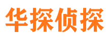 滕州调查事务所